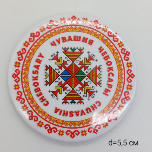 Магнит закатной (5,5 см) 033