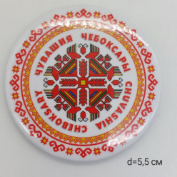 Магнит закатной (5,5 см) 006